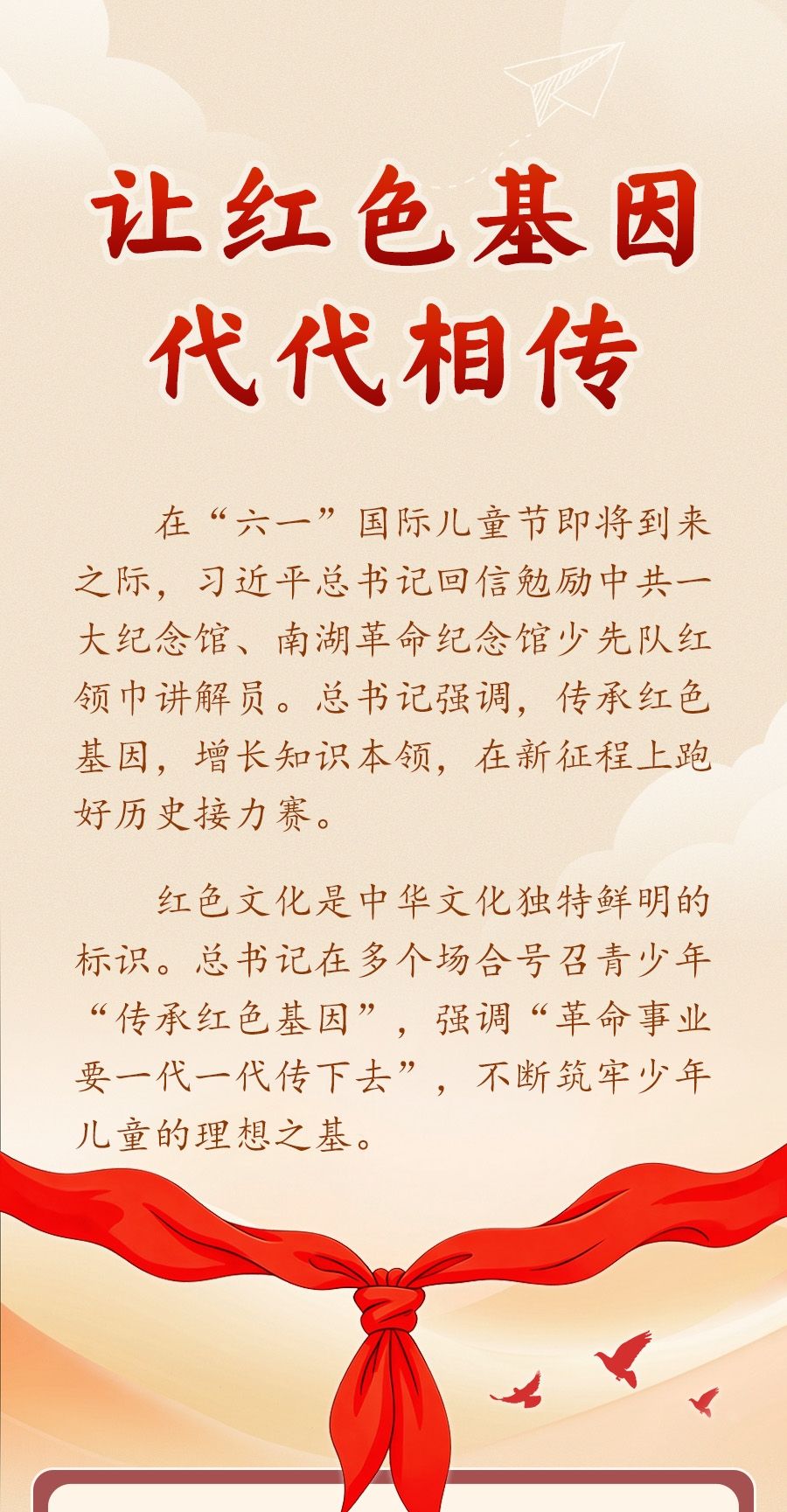 学习新语｜让红色基因代代相传