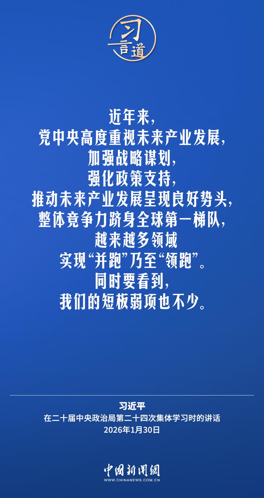 习言道｜采取超常规措施，加大重点领域关键核心技术攻关力度