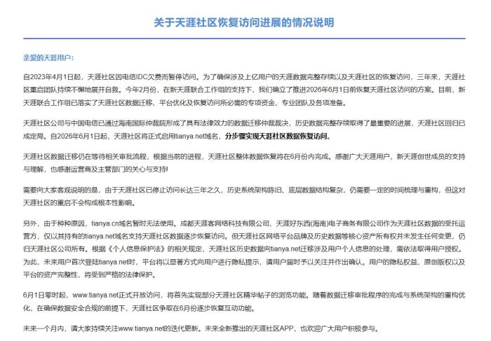 重启第三次，天涯打赢复活赛了吗？