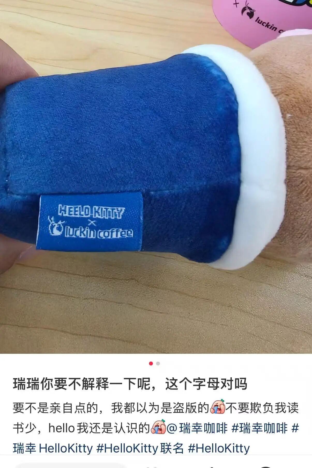 儿童节联名把Hello Kitty写成Heelo Kitty，瑞幸官方客服：可直接申请整单退款