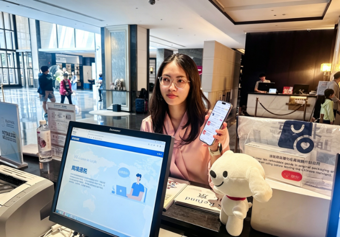 京东成为国内首个境外旅客“网上离境退税商店”