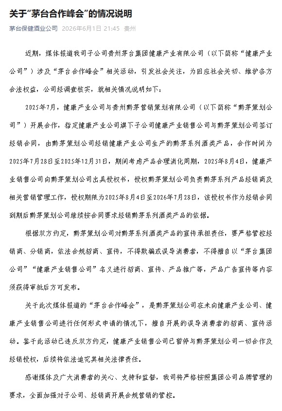 茅台子公司回应买飞天茅台要捆绑买黔茅酒