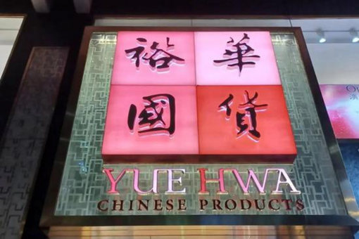 “侨助民心相通·美丽中国出彩”人文交流专场活动在成都举行