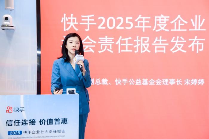 《快手2025年度企业社会责任报告》发布：快手平台带动4860万个就业机会