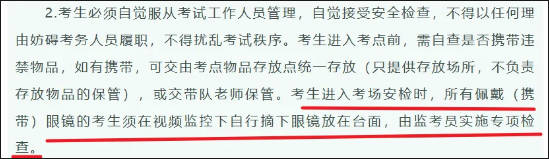 “带入考场即构成作弊”！高考安检新变化，多地提醒