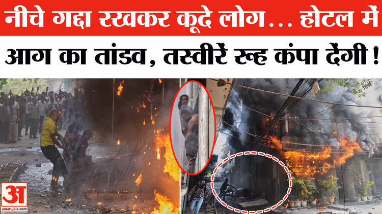 Delhi Malviya Nagar Fire: हादसे की डरावनी तस्वीरें! Hotel में फंसे लोगों ने ऐसे बचाई जान |Delhi Fire