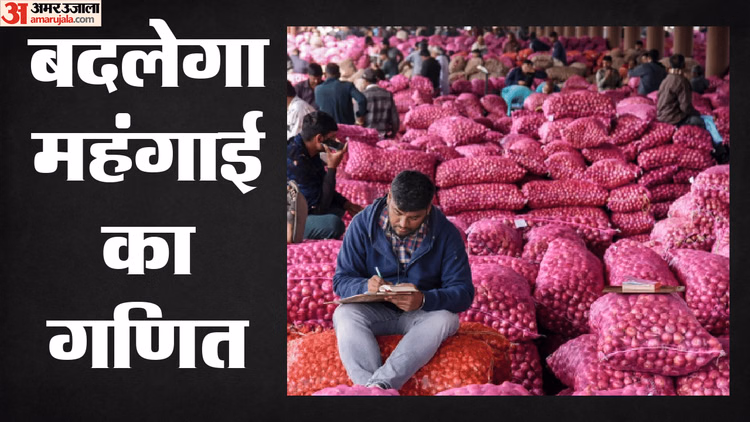 महंगाई मापने का बदलेगा पैमाना: पांच वर्षों में खत्म होगा डब्ल्यूपीआई, 15 जून से आ रहा नया पीपीआई सिस्टम