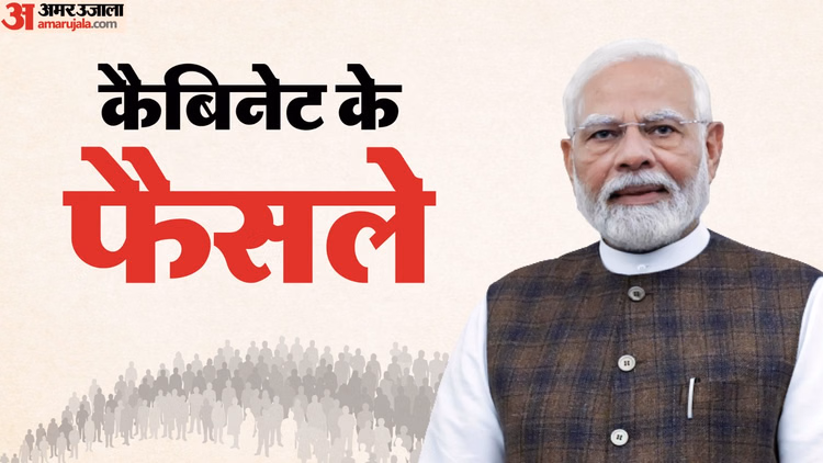 Cabinet Decisions: इंफ्रास्ट्रक्चर और एविएशन पर बड़ा दांव, 39,290 करोड़ रुपये की छह बड़ी परियोजनाओं को मंजूरी