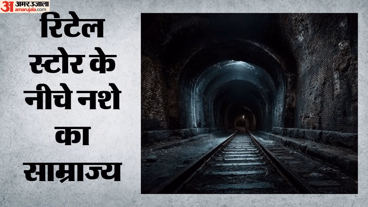 US: दो देशों के बीच ड्रग्स तस्करी के लिए खोदी सुरंग, लिफ्ट से लेकर रेल तक की सुविधा; 427 करोड़ ₹ की कोकीन जब्त
