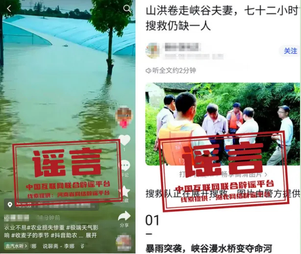 关于河南、湖北、重庆的这些汛情信息，都是假的（2026·06·03）