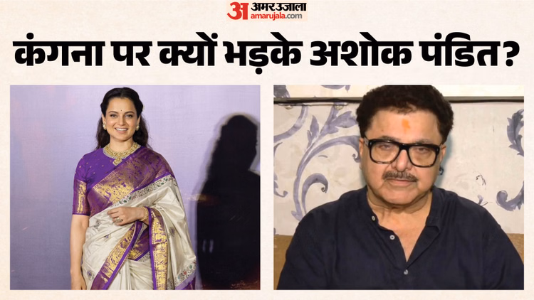 'तुम बकवास करती हो', रणवीर सिंह का समर्थन करने पर कंगना पर अशोक पंडित का पलटवार; कहा- लोग हमें गाली दे रहे