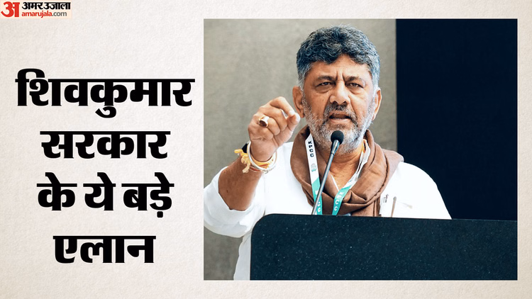 Karnatak: कर्नाटक में डीके शिवकुमार का बड़ा एलान, छात्रों को फ्री बस पास और युवाओं को रोजगार देने का वादा