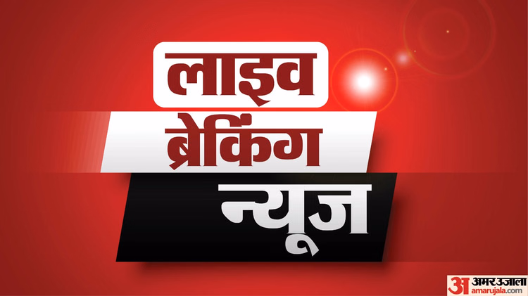 पढ़ें 4 जून के मुख्य और ताजा समाचार - लाइव ब्रेकिंग न्यूज