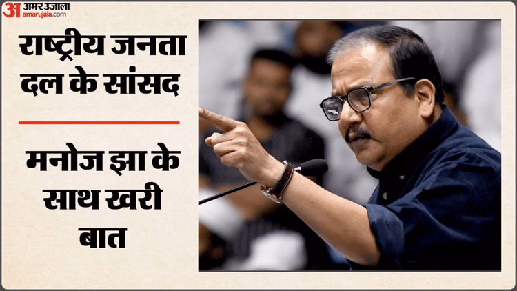 Manoj Jha: राजद नेता बोले- नीतीश एनडीए में गए नहीं, ले जाये गए थे, अब मुद्दों पर आंदोलनात्मक तेवर अपनाने होंगे