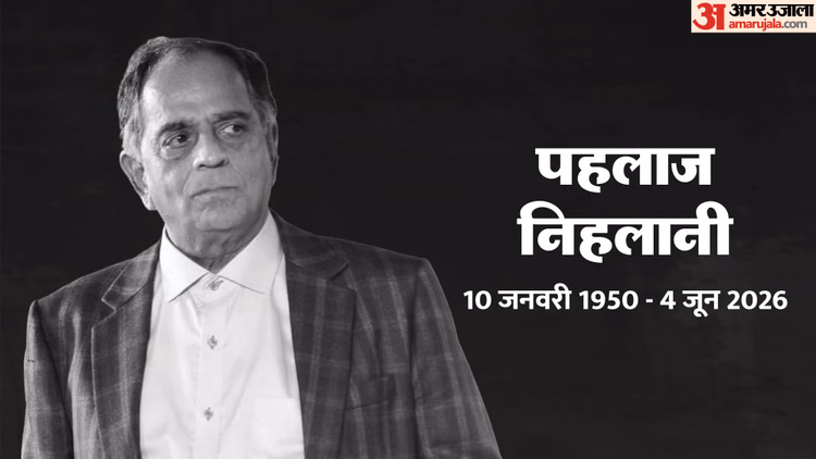 Pahlaj Nihalani: फिल्म निर्माता और CBFC के पूर्व अध्यक्ष पहलाज निहलानी का निधन, 76 की आयु में ली अंतिम सांस