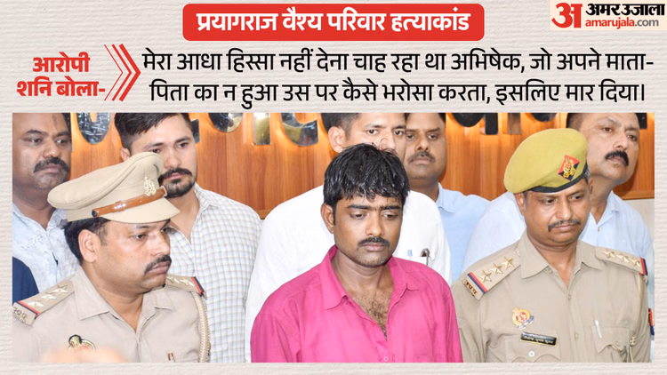 यूपी में चार का कत्ल: बेटा मां-बाप का न हुआ सगा, दोस्त ने दोस्त को दिया दगा; शनि ने बताया अभिषेक को क्यों मारा