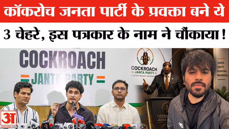CJP के प्रवक्ता-Saurav Das, Vijeta, Ashutosh | Cockroach Janta Party 6 June Protest | Abhijeet Dipke