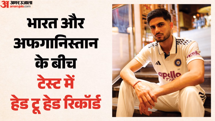 IND vs AFG: भारत-अफगानिस्तान के बीच अब तक खेला गया है सिर्फ एक टेस्ट, जानें 2018 में खेले गए उस मैच की कहानी