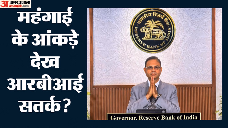 RBI के फैसले की घड़ी: पश्चिम एशिया के तनाव और महंगाई के बीच क्या 5.25% पर ही अटका रहेगा रेपो रेट? फैसला कल