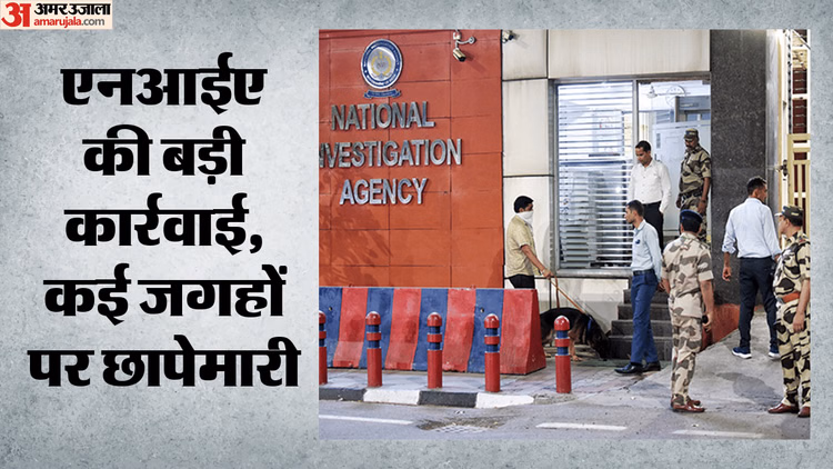 West Bengal: भांगर बम विस्फोट मामले में NIA की बड़ी कार्रवाई, तीसरा आरोपी गिरफ्तार; कई ठिकानों पर छापेमारी