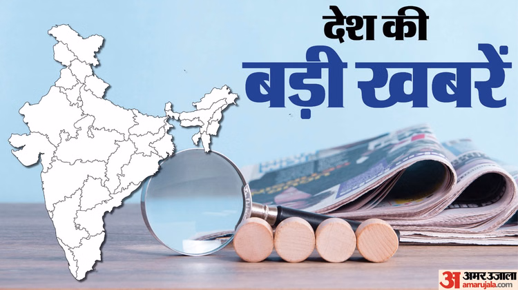 Updates: उगाही मामले में पूर्व मंत्री का भाई गिरफ्तार; ओड़िया साहित्यकार और पूर्व IAS अधिकारी जेपी दास का निधन