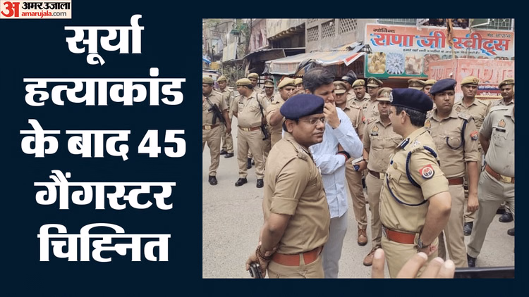 Ghaziabad: खोड़ा में जुमे पर अलर्ट, सांप्रदायिक तनाव को देखते हुए 1000 जवान तैनात; छावनी में तब्दील हुई कॉलोनी