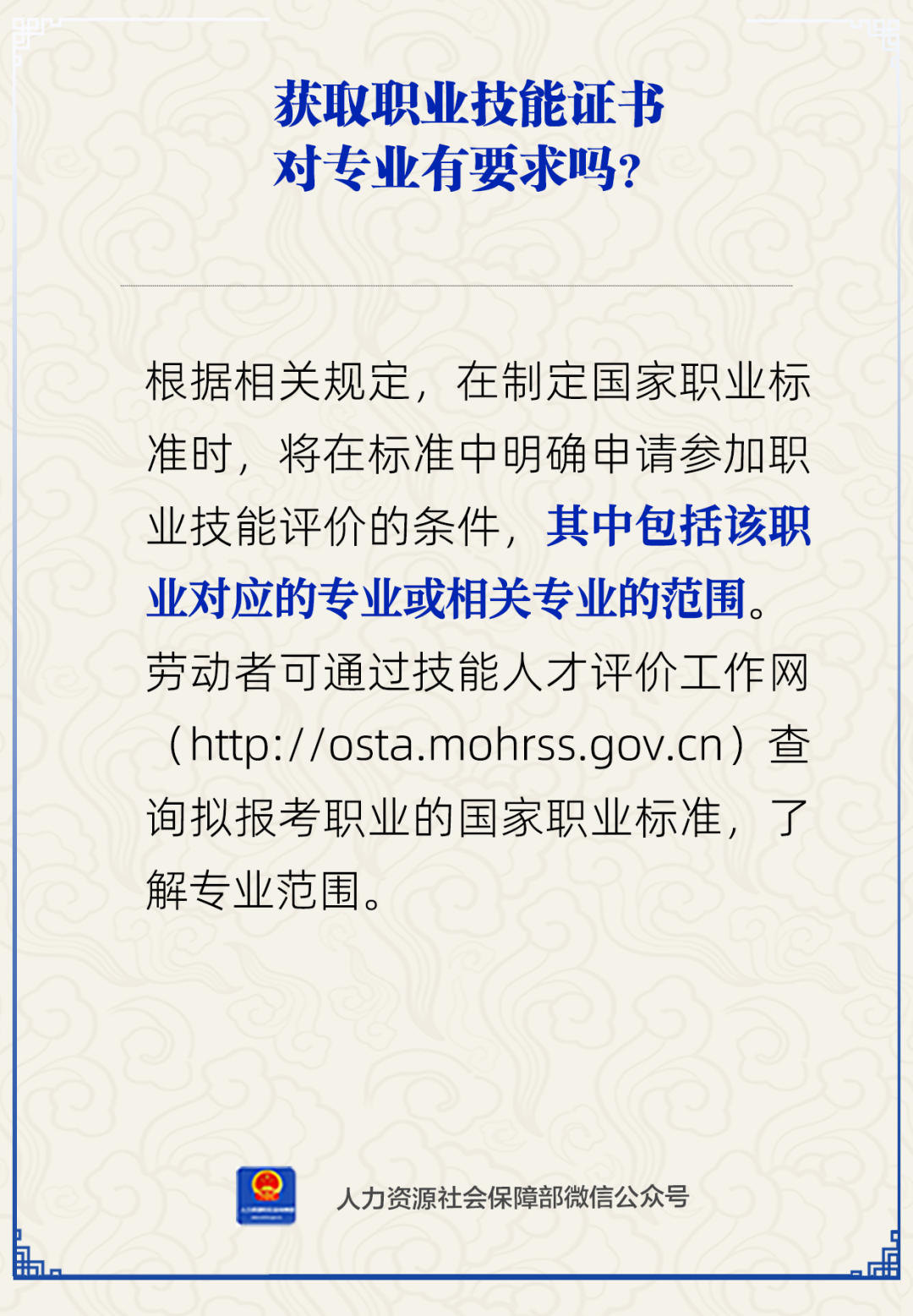 获取职业技能证书对专业有要求吗？人社部回应