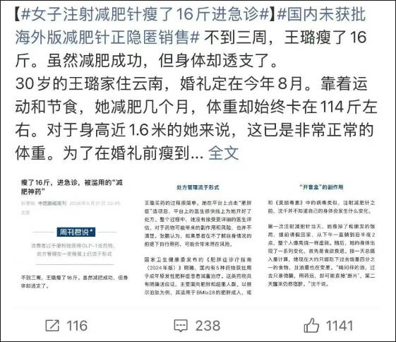 这种巨火的减肥药，别再网购滥用了！