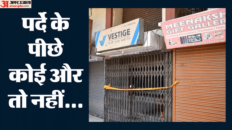 प्रयागराज सामूहिक हत्याकांड: चारों का हत्यारा सिर्फ एक व्यक्ति, या कहानी में और भी किरदार? पीछे रह गए कई सवाल