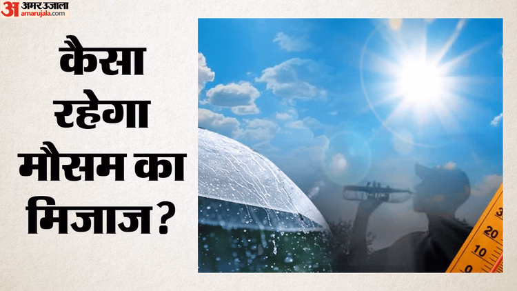 MP Weather Today: मानसून से पहले बदला मौसम का मिजाज, आज भी आंधी-बारिश का अलर्ट, कई शहरों में तापमान लुढ़का