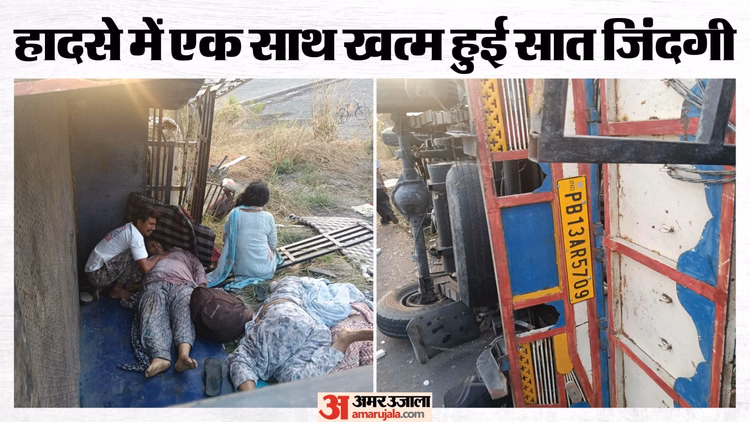 पंजाब में भीषण सड़क हादसा: ट्रॉला और पिकअप में जबरदस्त टक्कर, डेरा ब्यास जा रहे सात श्रद्धालुओं की मौत