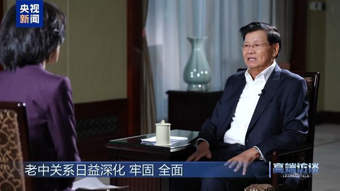 高端访谈丨专访老挝人民革命党中央总书记、国家主席通伦