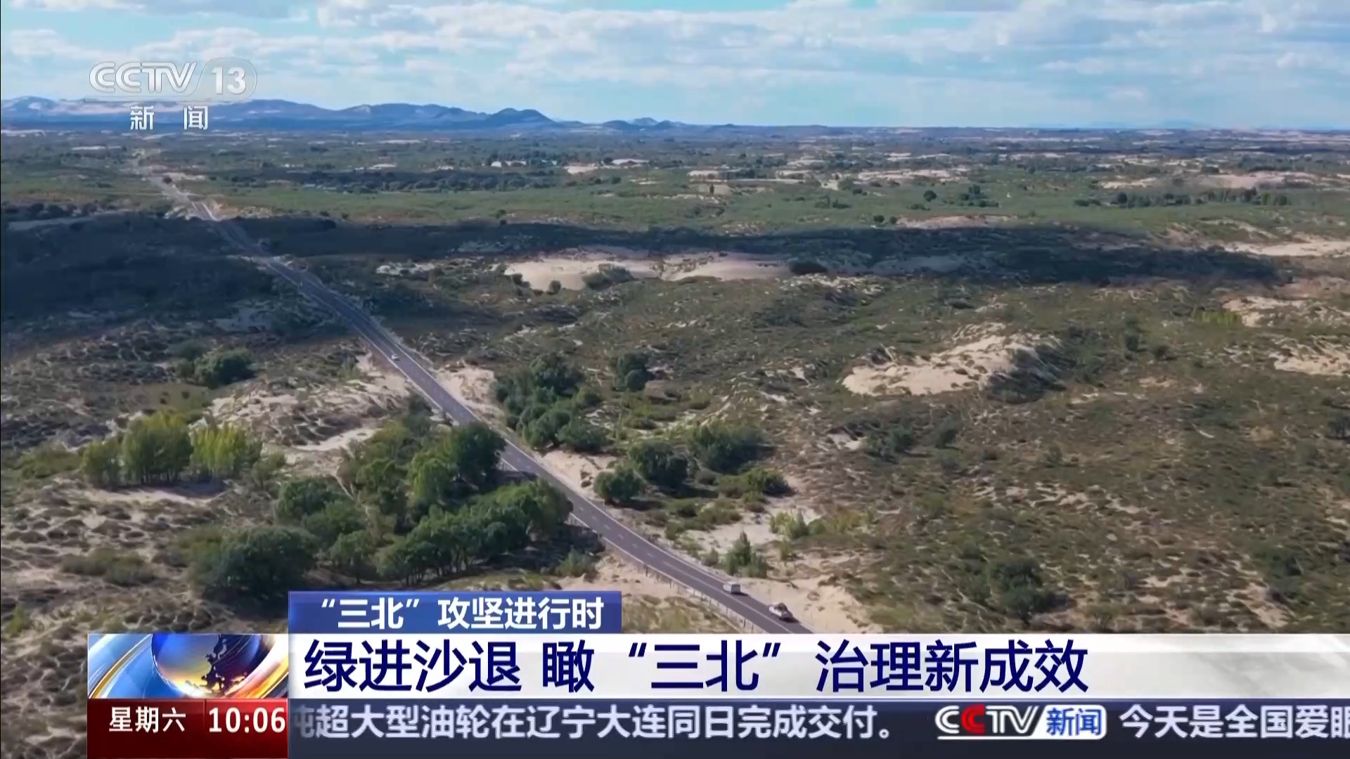 绿进沙退 空中视角瞰“三北”治理新成效