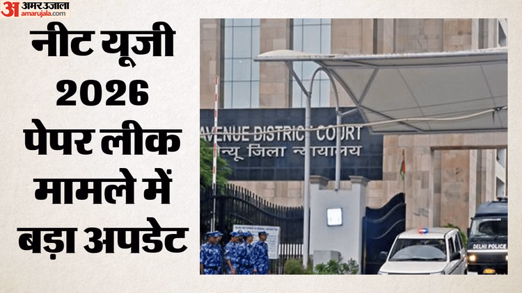 NEET-UG पेपर लीक: मुख्य आरोपी शुभम की न्यायिक हिरासत 15 जून तक बढ़ी, मनीषा वाघमारे की जमानत पर फैसला 9 को