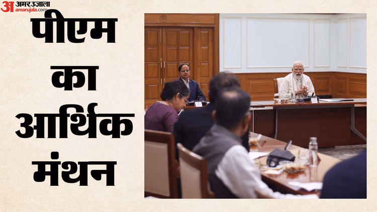 वैश्विक संकट के बीच भारत की नई आर्थिक रणनीति: पीएम मोदी और EAC की अहम बैठक, 'ईज ऑफ डूइंग बिजनेस' पर फोकस
