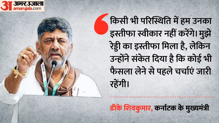 कर्नाटक पोर्टफोलियो संकट: CM शिवकुमार बोले- किसी भी हाल में स्वीकार नहीं करेंगे रामलिंगा रेड्डी का इस्तीफा