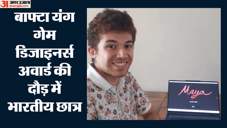UK: बाफ्टा यंग गेम डिजाइनर्स अवार्ड की दौड़ में भारतीय छात्र डार्सी ढांडा भी शामिल, जानें बनाया कौन सा गेम