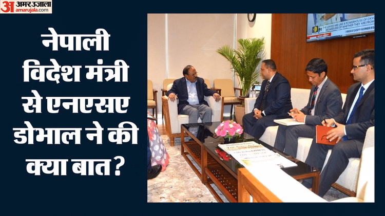 Nepal: नेपाल के विदेश मंत्री खनल ने NSA डोभाल से की मुलाकात, ऊर्जा-पर्यटन क्षेत्रों में सहयोग बढ़ाने पर चर्चा