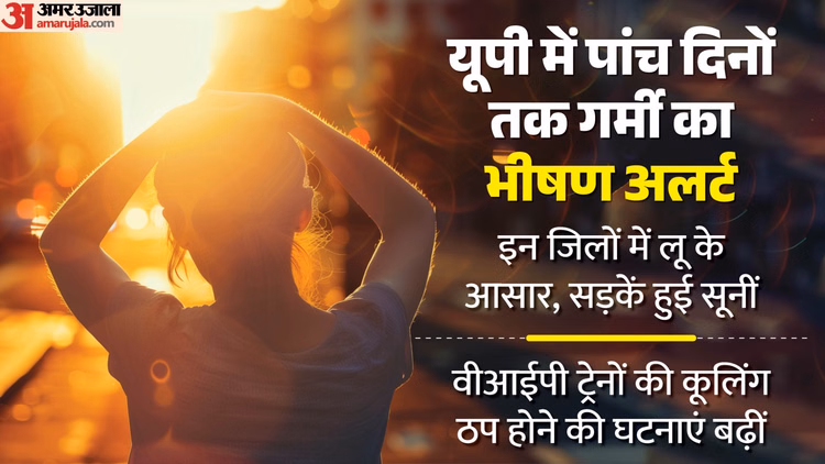 यूपी: प्रदेश में आज से भीषण गर्मी की वापसी, नौ से 11 जून तक इन जिलों में चलेगी लू; 6 डिग्री तक चढ़ेगा पारा