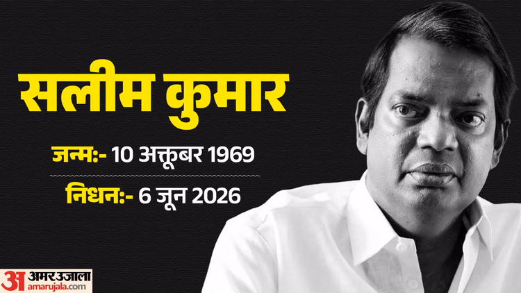 Salim Kumar: 57 साल की उम्र में अभिनेता सलीम कुमार का निधन, ममूटी समेत मलयालम सिनेमा के एक्टर्स ने जताया शोक