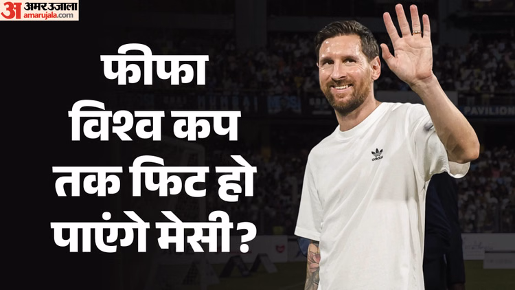 FIFA World Cup: विश्व कप से पहले अर्जेंटीना टीम की मुश्किलें बढ़ी, मैत्री मैच में नहीं खेल सके चोटिल मेसी