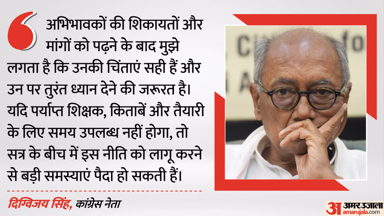 CBSE: दिग्विजय सिंह ने PM को लिखा पत्र, तीन-भाषा नीति को स्थगित करने की मांग, कहा- 'गंभीर व्यवधान की आशंका'
