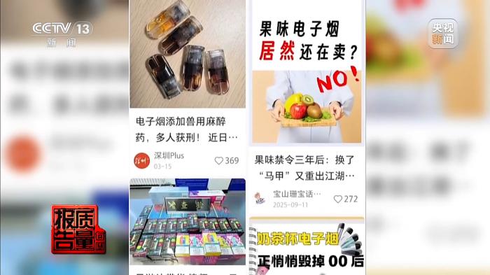 果味电子烟换上“新马甲”在私域流通 记者最新调查