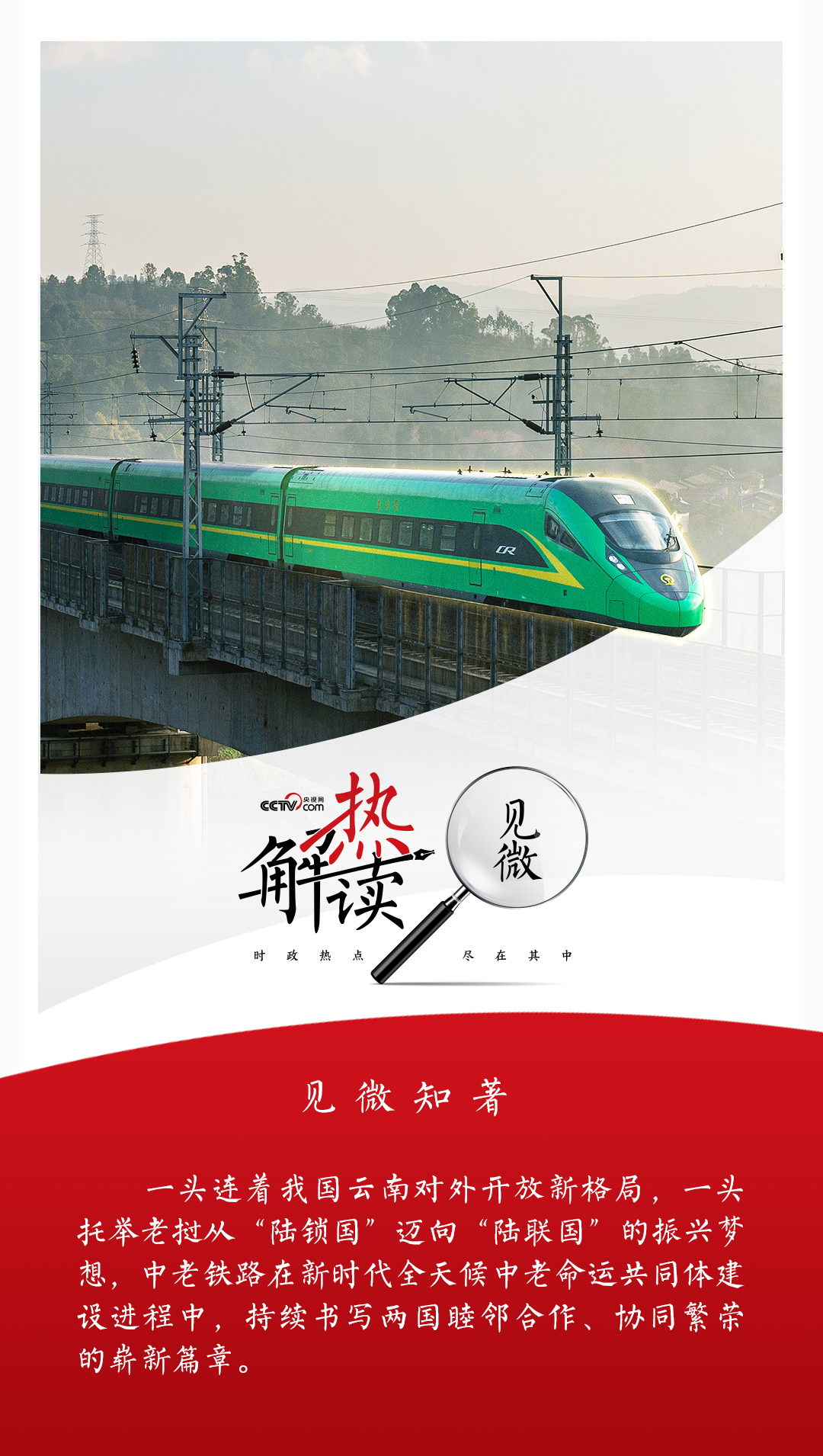 热解读｜跨越山川的“黄金大通道”