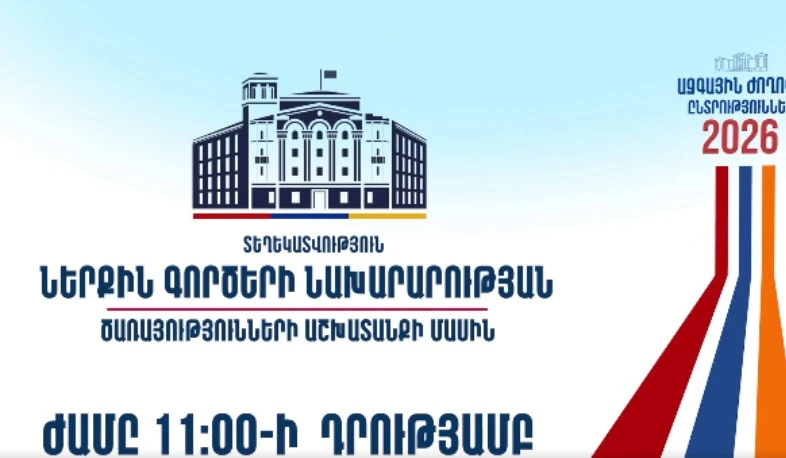 Ընտրախախտումների վերաբերյալ ստացված տեղեկությունները ստուգվում են. ՆԳՆ