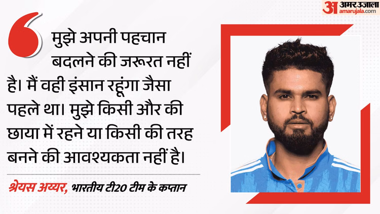T20I Captaincy: 'किसी की छाया में नहीं रहूंगा', टी20 टीम के कप्तान बनते ही श्रेयस ने दिखाए तेवर! कही यह बात