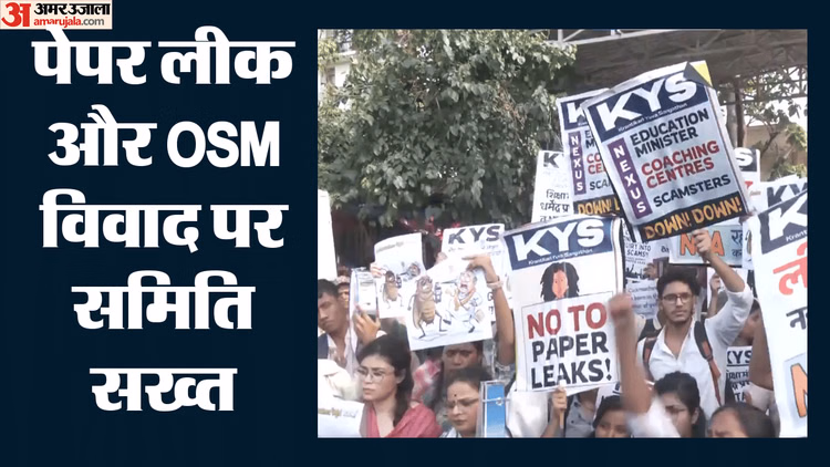संसदीय समिति के सीबीएसई-एनटीए से तीखे सवाल: पूछा- आपकी पेपर लीक की परिभाषा क्या है?; जानें और क्या-क्या कहा