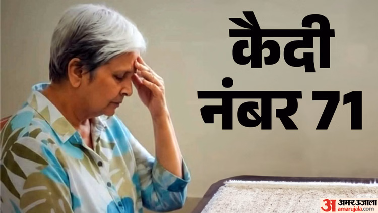 त्विषा शर्मा केस: गिरिबाला सिंह की वीआईपी ट्रीटमेंट के आरोप में डिप्टी जेलर हटाई गईं, दो और पर कार्रवाई तय