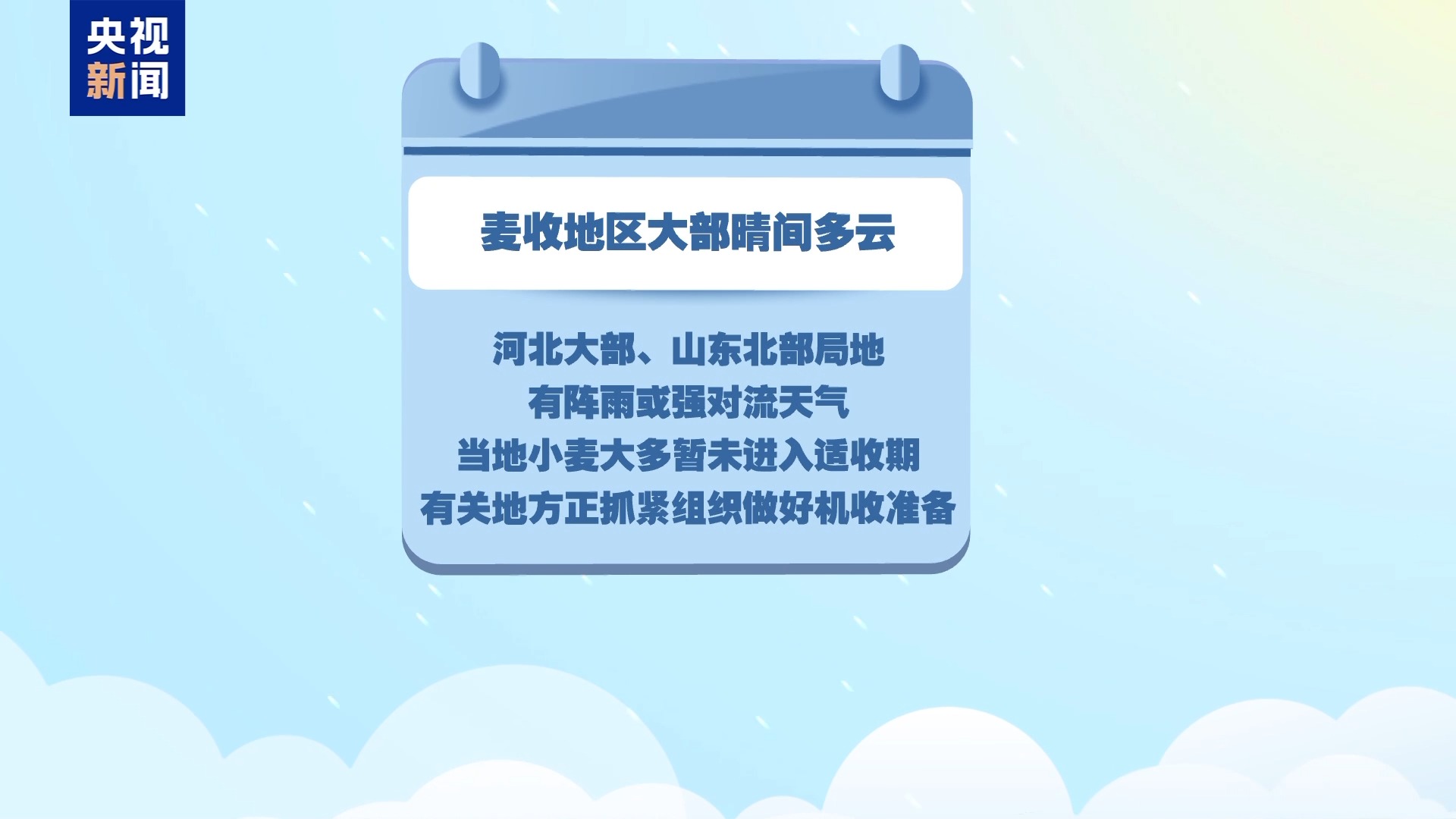 全国小麦收获进度过六成