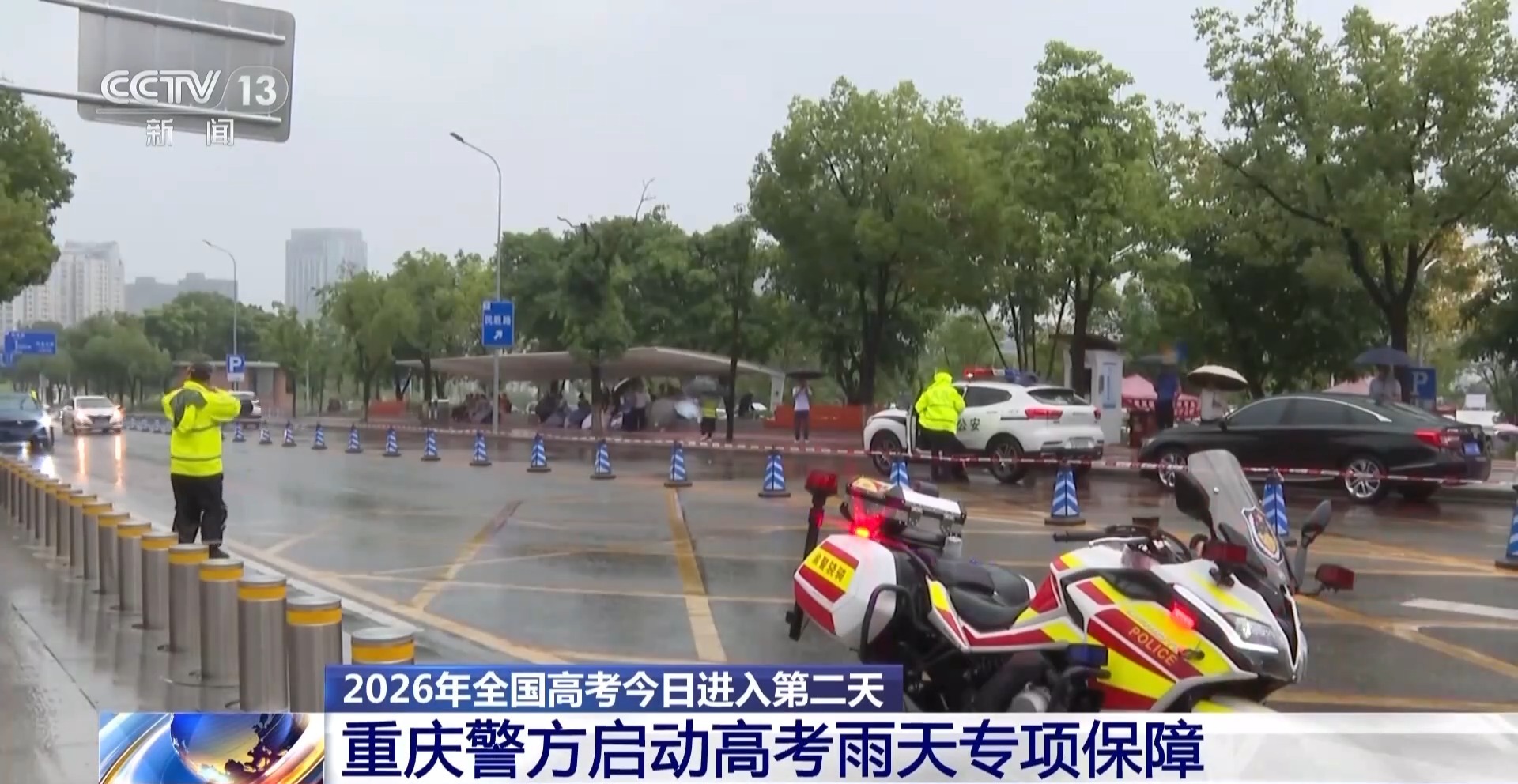 雨天设岗、高温送凉 各地多措并举暖心护航高考